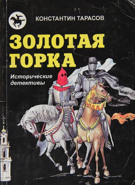 zalataya_gorka_3.jpg